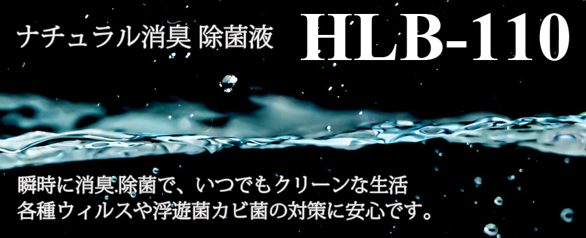 HLB-110