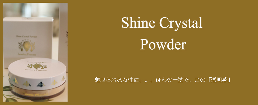 ジュエリープリンセス
